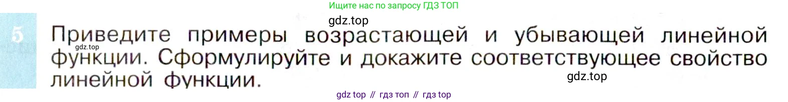 Алгебра, 9 класс Учебник, авторы: Макарычев Юрий Николаевич, Миндюк Нора Григорьевна, Нешков Константин Иванович, Суворова Светлана Борисовна, издательство Просвещение, Москва, 2014 - 2024, страница 22, номер 5, Условие