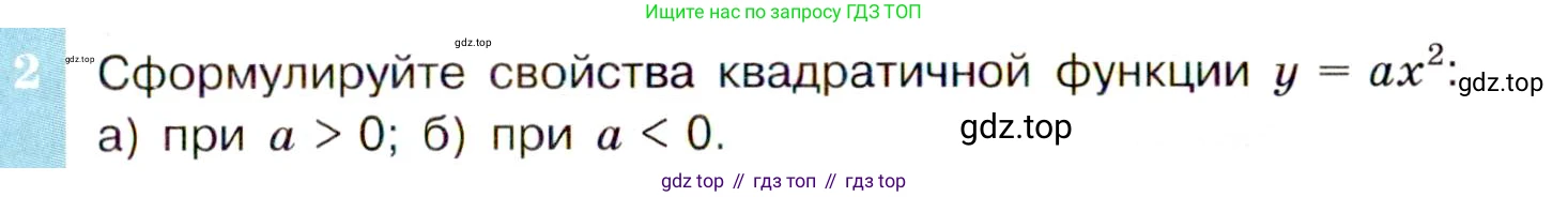 Алгебра, 9 класс Учебник, авторы: Макарычев Юрий Николаевич, Миндюк Нора Григорьевна, Нешков Константин Иванович, Суворова Светлана Борисовна, издательство Просвещение, Москва, 2014 - 2024, страница 49, номер 2, Условие
