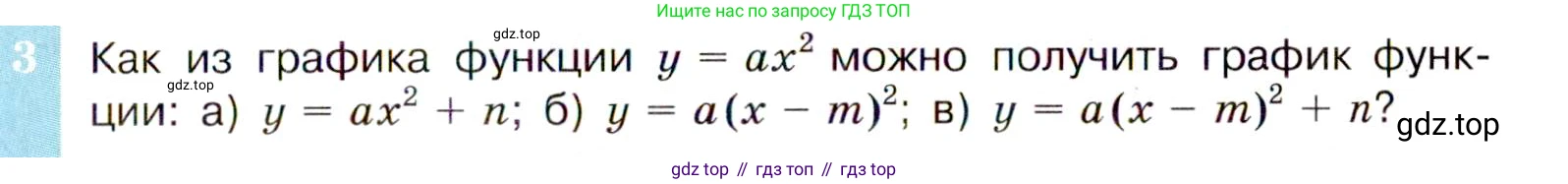 Алгебра, 9 класс Учебник, авторы: Макарычев Юрий Николаевич, Миндюк Нора Григорьевна, Нешков Константин Иванович, Суворова Светлана Борисовна, издательство Просвещение, Москва, 2014 - 2024, страница 49, номер 3, Условие