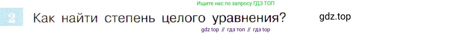 Алгебра, 9 класс Учебник, авторы: Макарычев Юрий Николаевич, Миндюк Нора Григорьевна, Нешков Константин Иванович, Суворова Светлана Борисовна, издательство Просвещение, Москва, 2014 - 2024, страница 87, номер 2, Условие