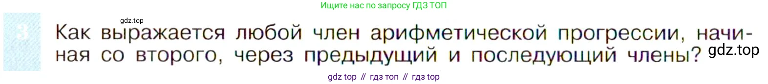 Алгебра, 9 класс Учебник, авторы: Макарычев Юрий Николаевич, Миндюк Нора Григорьевна, Нешков Константин Иванович, Суворова Светлана Борисовна, издательство Просвещение, Москва, 2014 - 2024, страница 160, номер 3, Условие