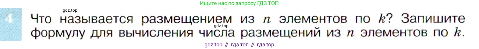 Алгебра, 9 класс Учебник, авторы: Макарычев Юрий Николаевич, Миндюк Нора Григорьевна, Нешков Константин Иванович, Суворова Светлана Борисовна, издательство Просвещение, Москва, 2014 - 2024, страница 198, номер 4, Условие