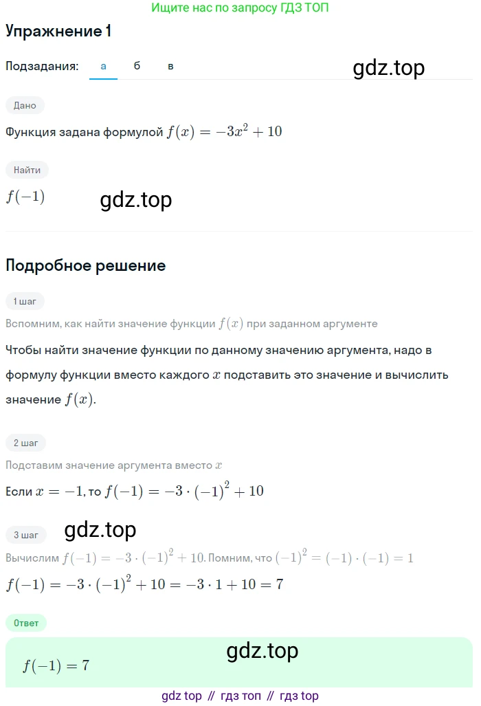 Алгебра, 9 класс Учебник, авторы: Макарычев Юрий Николаевич, Миндюк Нора Григорьевна, Нешков Константин Иванович, Суворова Светлана Борисовна, издательство Просвещение, Москва, 2014 - 2024, страница 8, номер 1, Решение 1