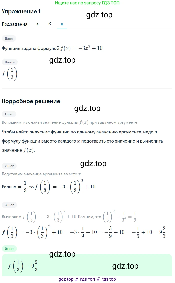 Алгебра, 9 класс Учебник, авторы: Макарычев Юрий Николаевич, Миндюк Нора Григорьевна, Нешков Константин Иванович, Суворова Светлана Борисовна, издательство Просвещение, Москва, 2014 - 2024, страница 8, номер 1, Решение 1 (продолжение 3)