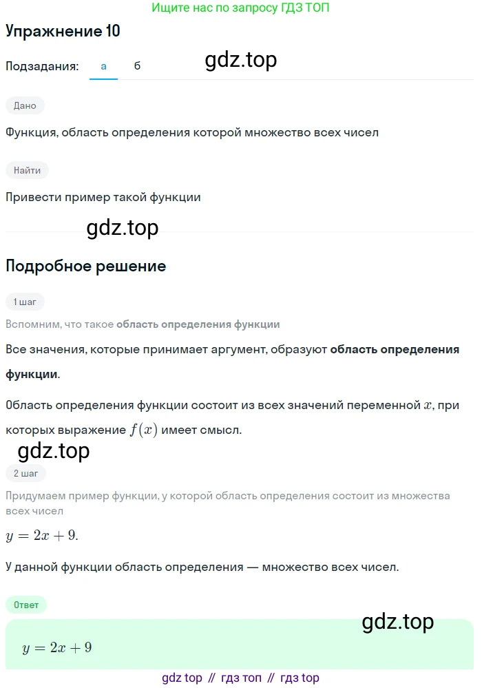 Алгебра, 9 класс Учебник, авторы: Макарычев Юрий Николаевич, Миндюк Нора Григорьевна, Нешков Константин Иванович, Суворова Светлана Борисовна, издательство Просвещение, Москва, 2014 - 2024, страница 9, номер 10, Решение 1