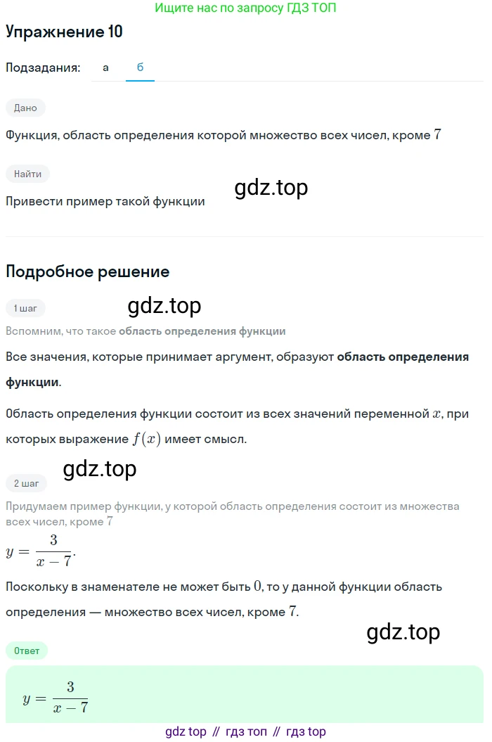 Алгебра, 9 класс Учебник, авторы: Макарычев Юрий Николаевич, Миндюк Нора Григорьевна, Нешков Константин Иванович, Суворова Светлана Борисовна, издательство Просвещение, Москва, 2014 - 2024, страница 9, номер 10, Решение 1 (продолжение 2)