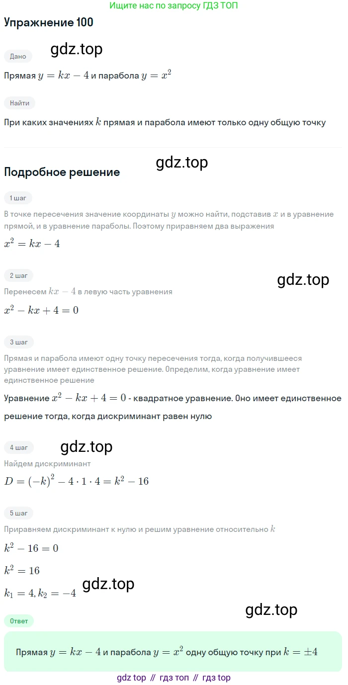 Алгебра, 9 класс Учебник, авторы: Макарычев Юрий Николаевич, Миндюк Нора Григорьевна, Нешков Константин Иванович, Суворова Светлана Борисовна, издательство Просвещение, Москва, 2014 - 2024, страница 37, номер 100, Решение 1