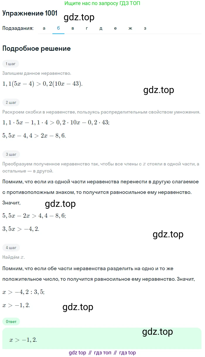 Алгебра, 9 класс Учебник, авторы: Макарычев Юрий Николаевич, Миндюк Нора Григорьевна, Нешков Константин Иванович, Суворова Светлана Борисовна, издательство Просвещение, Москва, 2014 - 2024, страница 236, номер 1001, Решение 1 (продолжение 2)