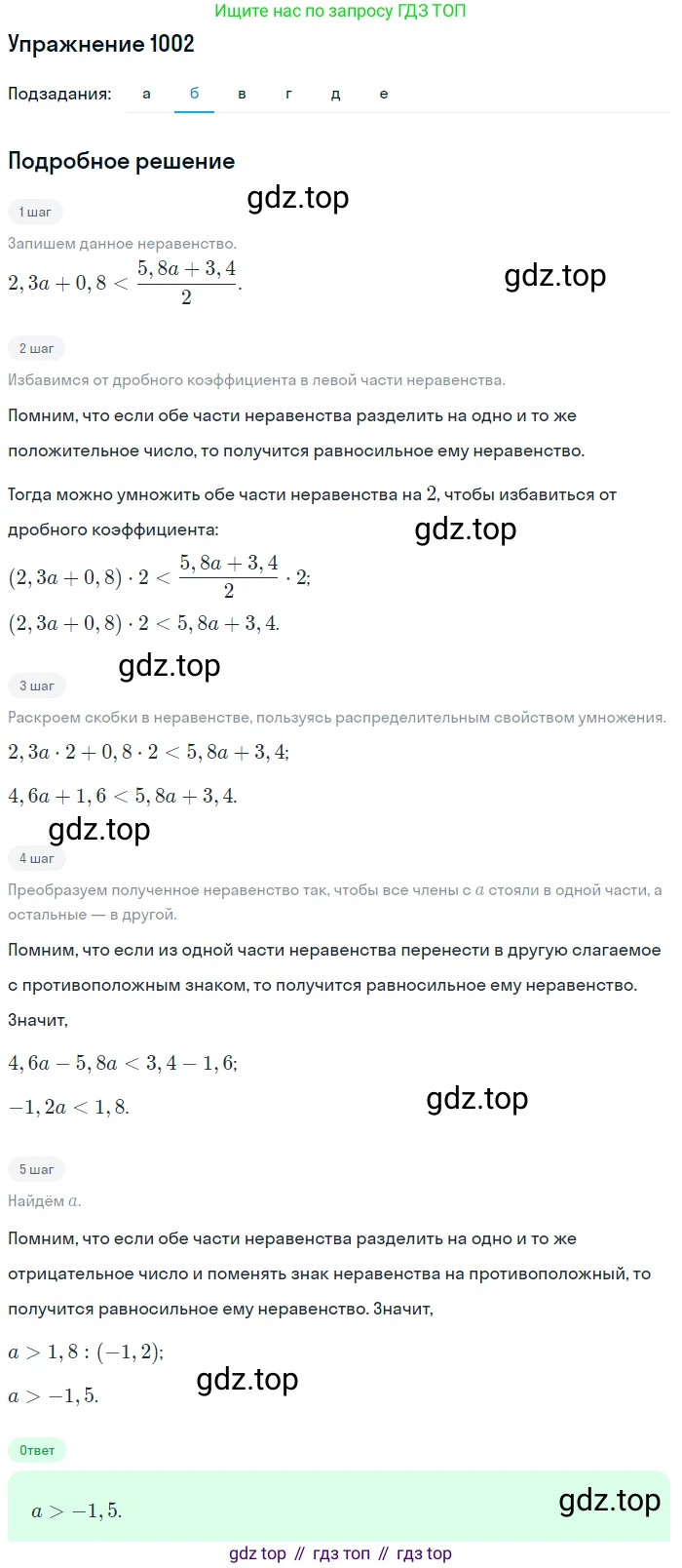 Алгебра, 9 класс Учебник, авторы: Макарычев Юрий Николаевич, Миндюк Нора Григорьевна, Нешков Константин Иванович, Суворова Светлана Борисовна, издательство Просвещение, Москва, 2014 - 2024, страница 236, номер 1002, Решение 1 (продолжение 2)
