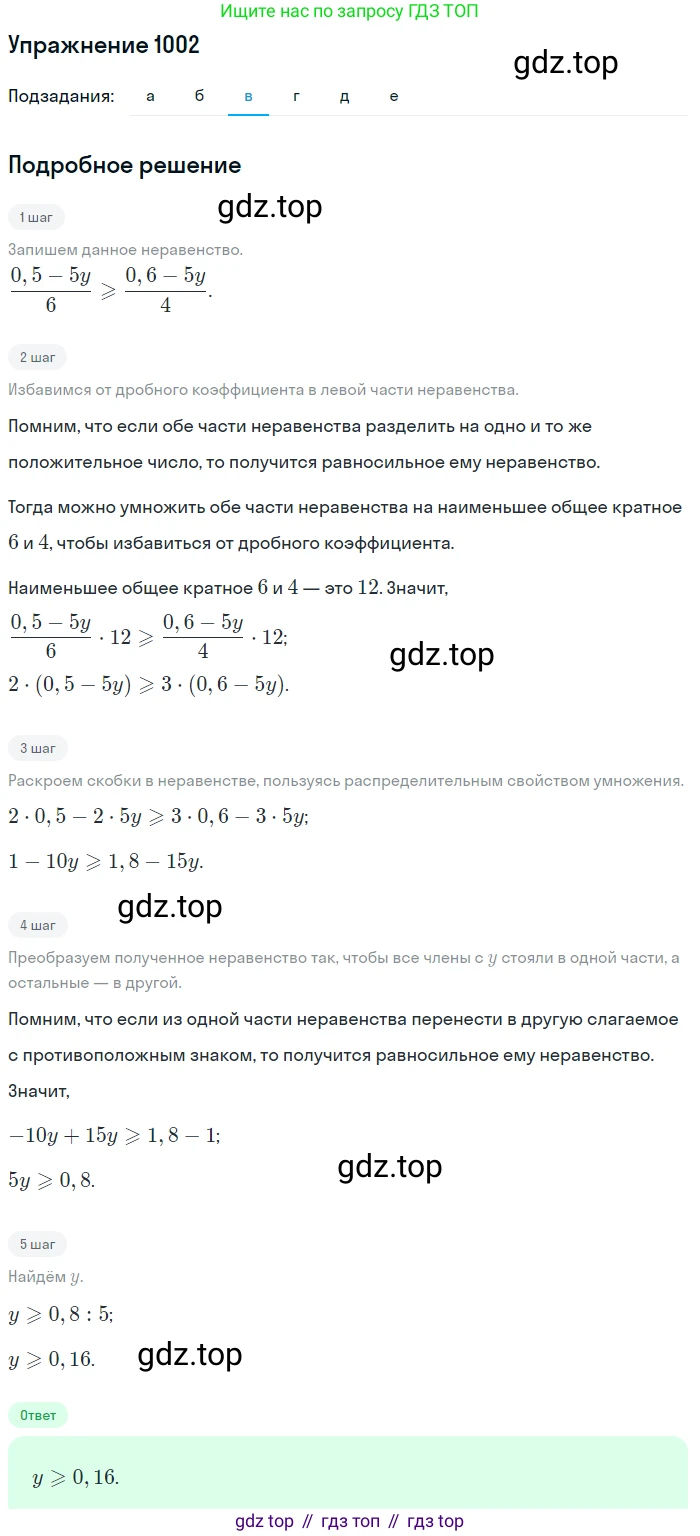 Алгебра, 9 класс Учебник, авторы: Макарычев Юрий Николаевич, Миндюк Нора Григорьевна, Нешков Константин Иванович, Суворова Светлана Борисовна, издательство Просвещение, Москва, 2014 - 2024, страница 236, номер 1002, Решение 1 (продолжение 3)