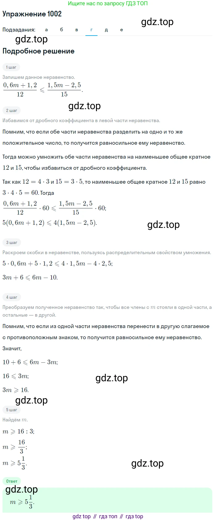 Алгебра, 9 класс Учебник, авторы: Макарычев Юрий Николаевич, Миндюк Нора Григорьевна, Нешков Константин Иванович, Суворова Светлана Борисовна, издательство Просвещение, Москва, 2014 - 2024, страница 236, номер 1002, Решение 1 (продолжение 4)