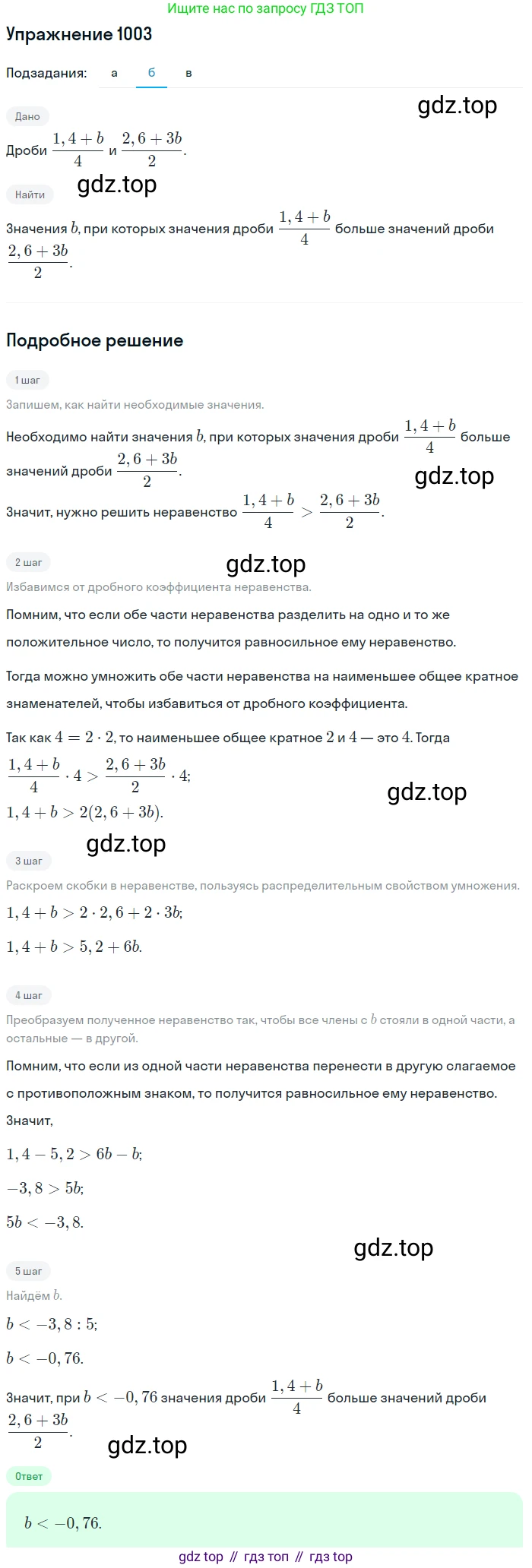 Алгебра, 9 класс Учебник, авторы: Макарычев Юрий Николаевич, Миндюк Нора Григорьевна, Нешков Константин Иванович, Суворова Светлана Борисовна, издательство Просвещение, Москва, 2014 - 2024, страница 236, номер 1003, Решение 1 (продолжение 2)