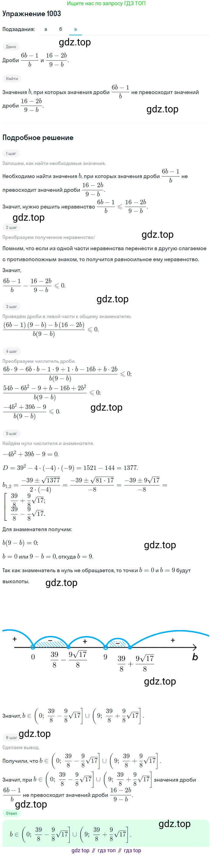 Алгебра, 9 класс Учебник, авторы: Макарычев Юрий Николаевич, Миндюк Нора Григорьевна, Нешков Константин Иванович, Суворова Светлана Борисовна, издательство Просвещение, Москва, 2014 - 2024, страница 236, номер 1003, Решение 1 (продолжение 3)