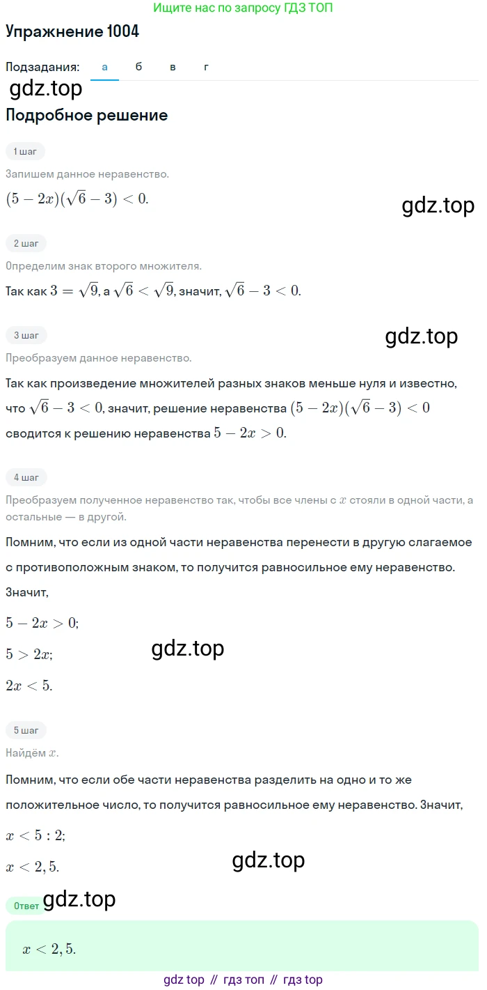 Алгебра, 9 класс Учебник, авторы: Макарычев Юрий Николаевич, Миндюк Нора Григорьевна, Нешков Константин Иванович, Суворова Светлана Борисовна, издательство Просвещение, Москва, 2014 - 2024, страница 236, номер 1004, Решение 1