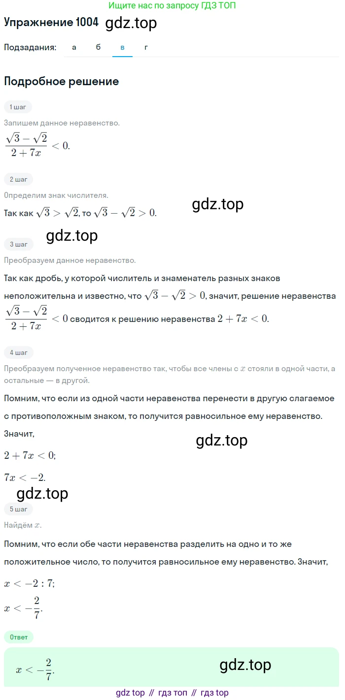 Алгебра, 9 класс Учебник, авторы: Макарычев Юрий Николаевич, Миндюк Нора Григорьевна, Нешков Константин Иванович, Суворова Светлана Борисовна, издательство Просвещение, Москва, 2014 - 2024, страница 236, номер 1004, Решение 1 (продолжение 3)