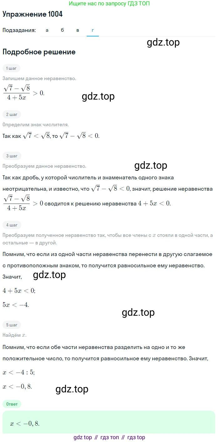 Алгебра, 9 класс Учебник, авторы: Макарычев Юрий Николаевич, Миндюк Нора Григорьевна, Нешков Константин Иванович, Суворова Светлана Борисовна, издательство Просвещение, Москва, 2014 - 2024, страница 236, номер 1004, Решение 1 (продолжение 4)