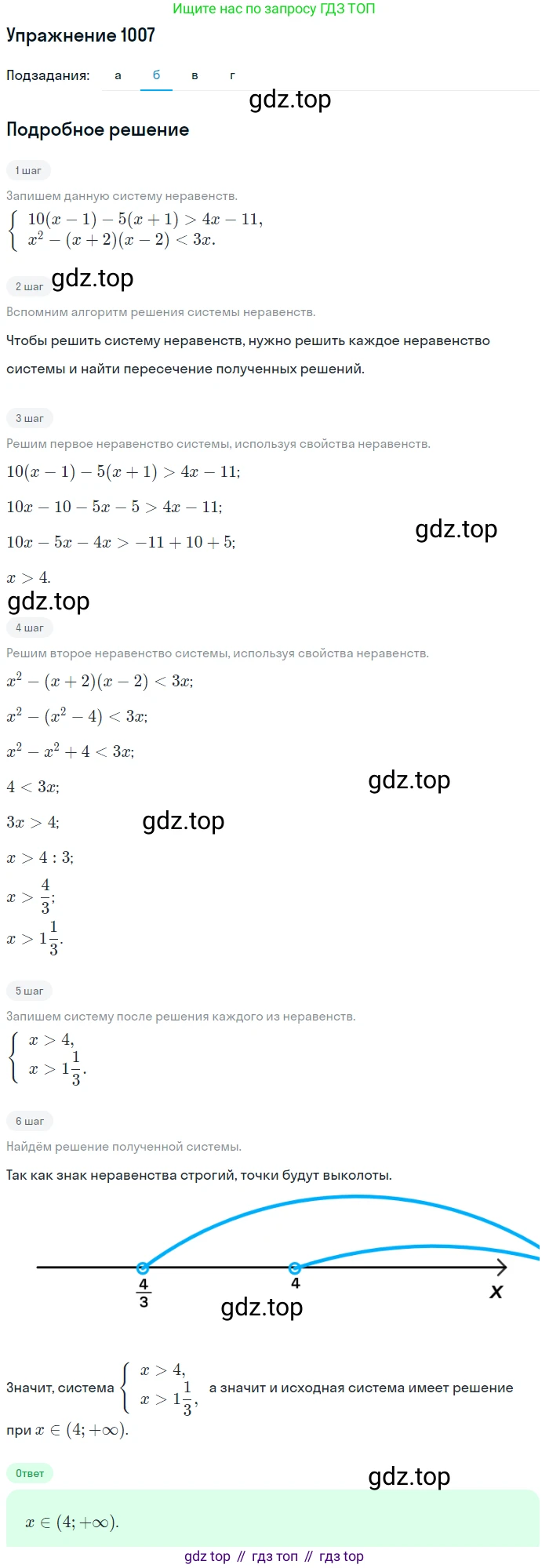 Алгебра, 9 класс Учебник, авторы: Макарычев Юрий Николаевич, Миндюк Нора Григорьевна, Нешков Константин Иванович, Суворова Светлана Борисовна, издательство Просвещение, Москва, 2014 - 2024, страница 237, номер 1007, Решение 1 (продолжение 2)