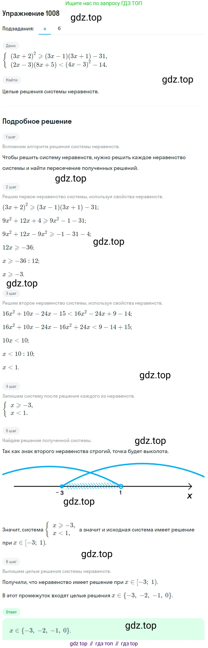 Алгебра, 9 класс Учебник, авторы: Макарычев Юрий Николаевич, Миндюк Нора Григорьевна, Нешков Константин Иванович, Суворова Светлана Борисовна, издательство Просвещение, Москва, 2014 - 2024, страница 237, номер 1008, Решение 1