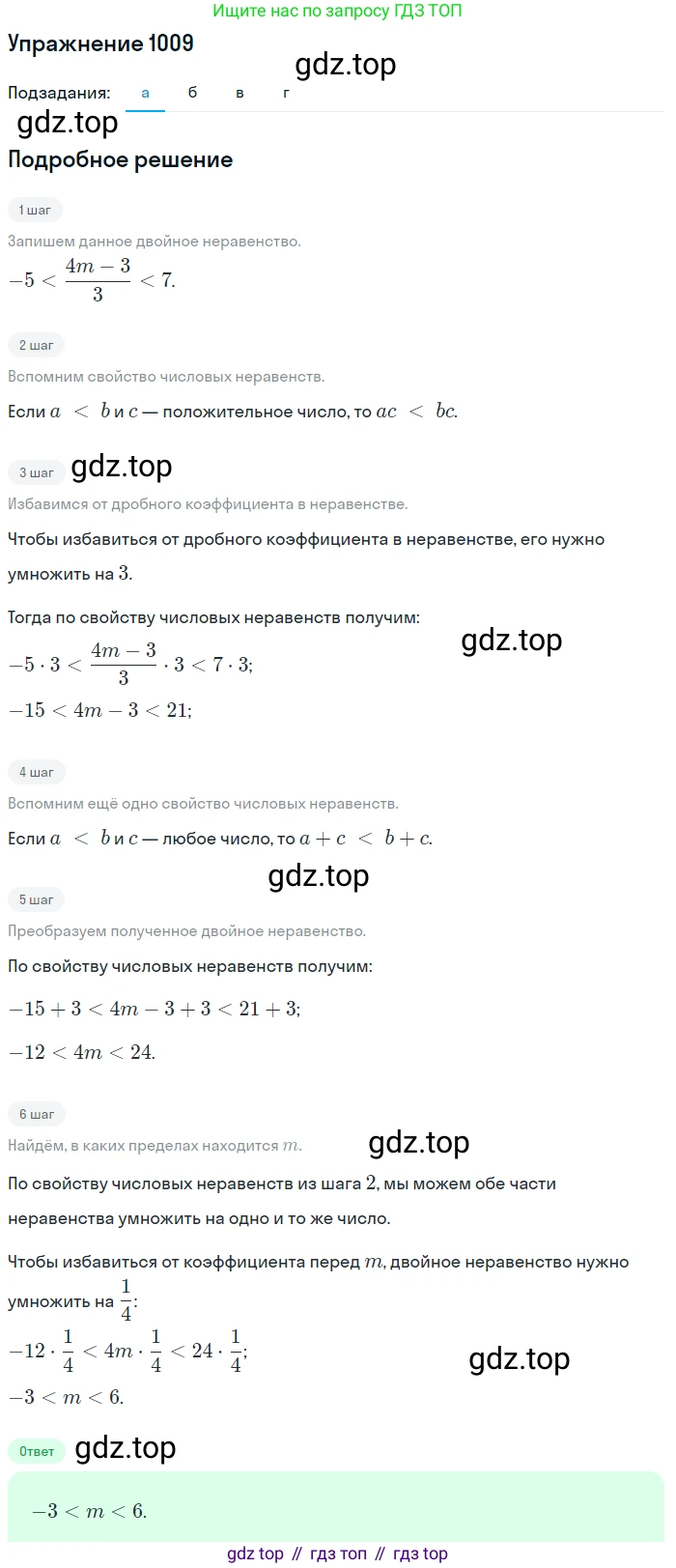 Алгебра, 9 класс Учебник, авторы: Макарычев Юрий Николаевич, Миндюк Нора Григорьевна, Нешков Константин Иванович, Суворова Светлана Борисовна, издательство Просвещение, Москва, 2014 - 2024, страница 237, номер 1009, Решение 1