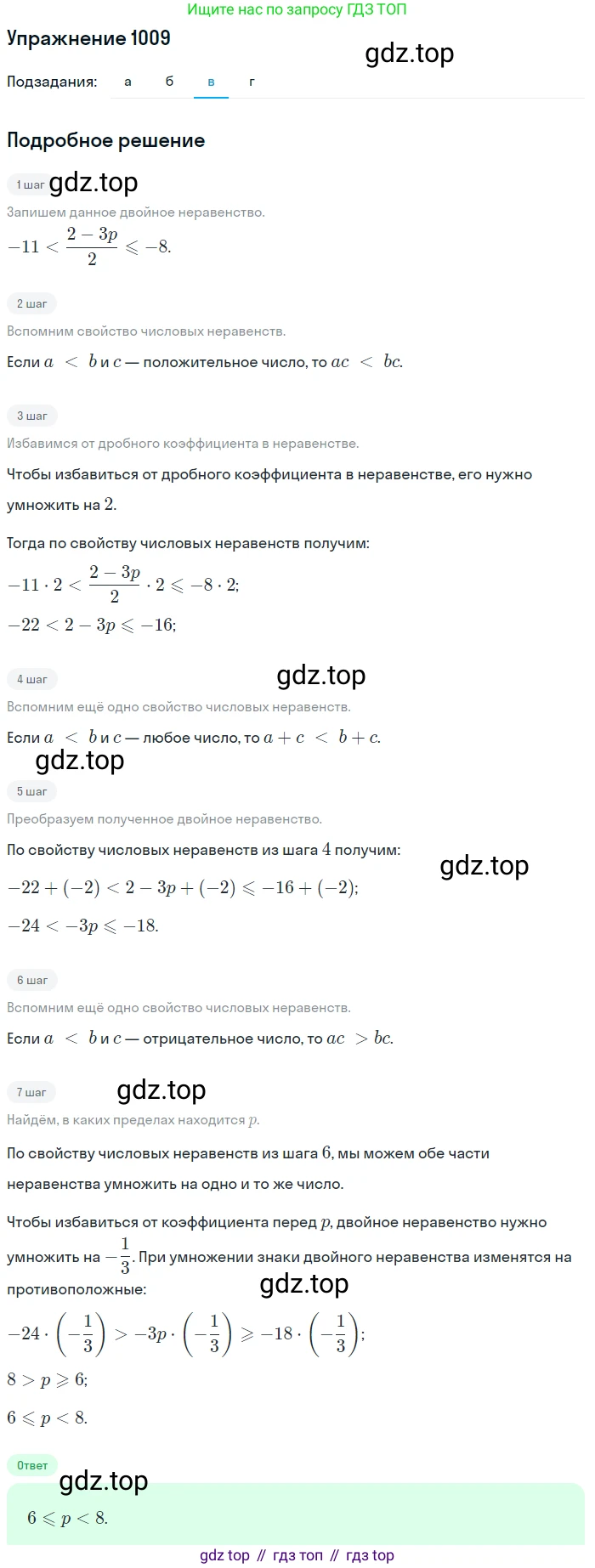 Алгебра, 9 класс Учебник, авторы: Макарычев Юрий Николаевич, Миндюк Нора Григорьевна, Нешков Константин Иванович, Суворова Светлана Борисовна, издательство Просвещение, Москва, 2014 - 2024, страница 237, номер 1009, Решение 1 (продолжение 3)