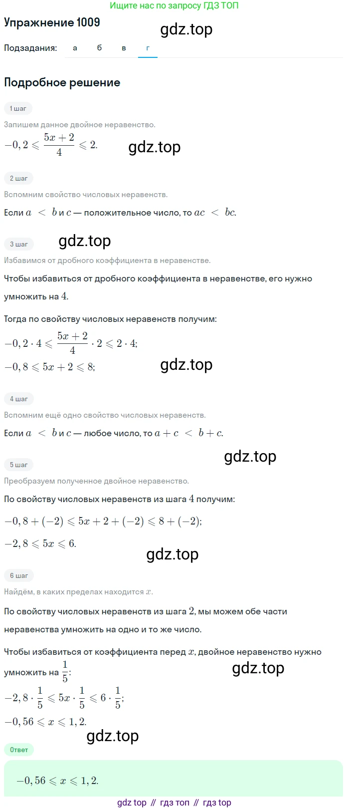 Алгебра, 9 класс Учебник, авторы: Макарычев Юрий Николаевич, Миндюк Нора Григорьевна, Нешков Константин Иванович, Суворова Светлана Борисовна, издательство Просвещение, Москва, 2014 - 2024, страница 237, номер 1009, Решение 1 (продолжение 4)