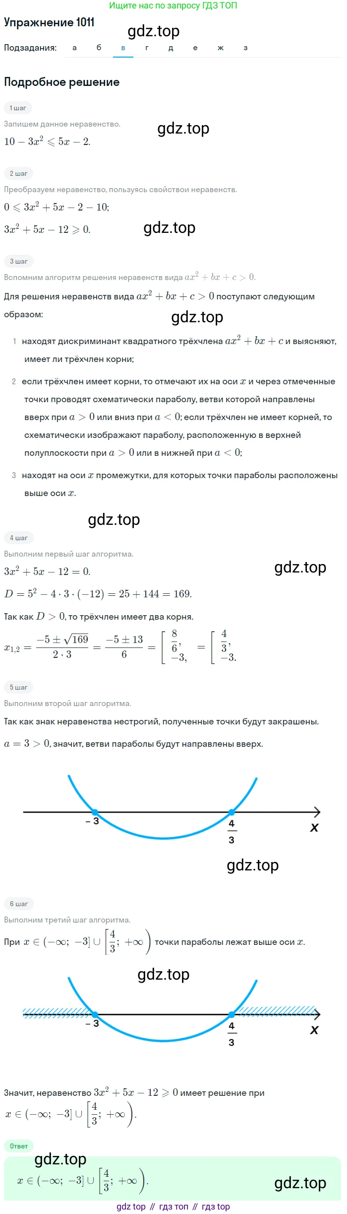 Алгебра, 9 класс Учебник, авторы: Макарычев Юрий Николаевич, Миндюк Нора Григорьевна, Нешков Константин Иванович, Суворова Светлана Борисовна, издательство Просвещение, Москва, 2014 - 2024, страница 238, номер 1011, Решение 1 (продолжение 3)