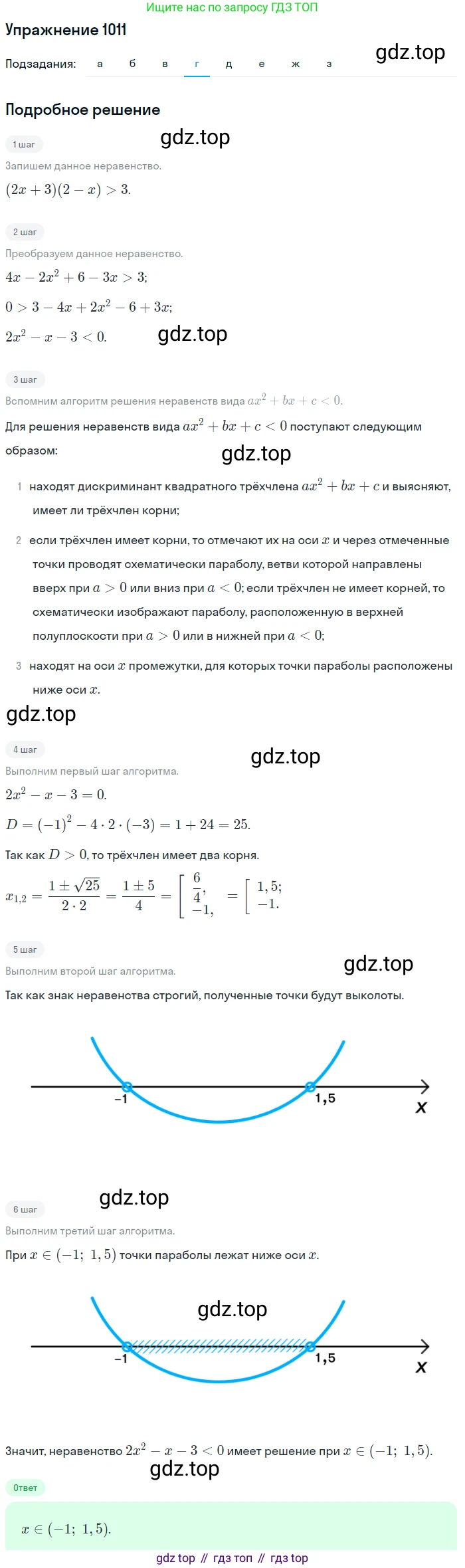 Алгебра, 9 класс Учебник, авторы: Макарычев Юрий Николаевич, Миндюк Нора Григорьевна, Нешков Константин Иванович, Суворова Светлана Борисовна, издательство Просвещение, Москва, 2014 - 2024, страница 238, номер 1011, Решение 1 (продолжение 4)