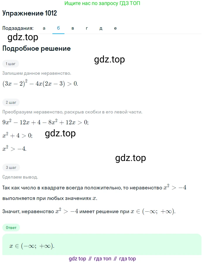 Алгебра, 9 класс Учебник, авторы: Макарычев Юрий Николаевич, Миндюк Нора Григорьевна, Нешков Константин Иванович, Суворова Светлана Борисовна, издательство Просвещение, Москва, 2014 - 2024, страница 238, номер 1012, Решение 1 (продолжение 2)