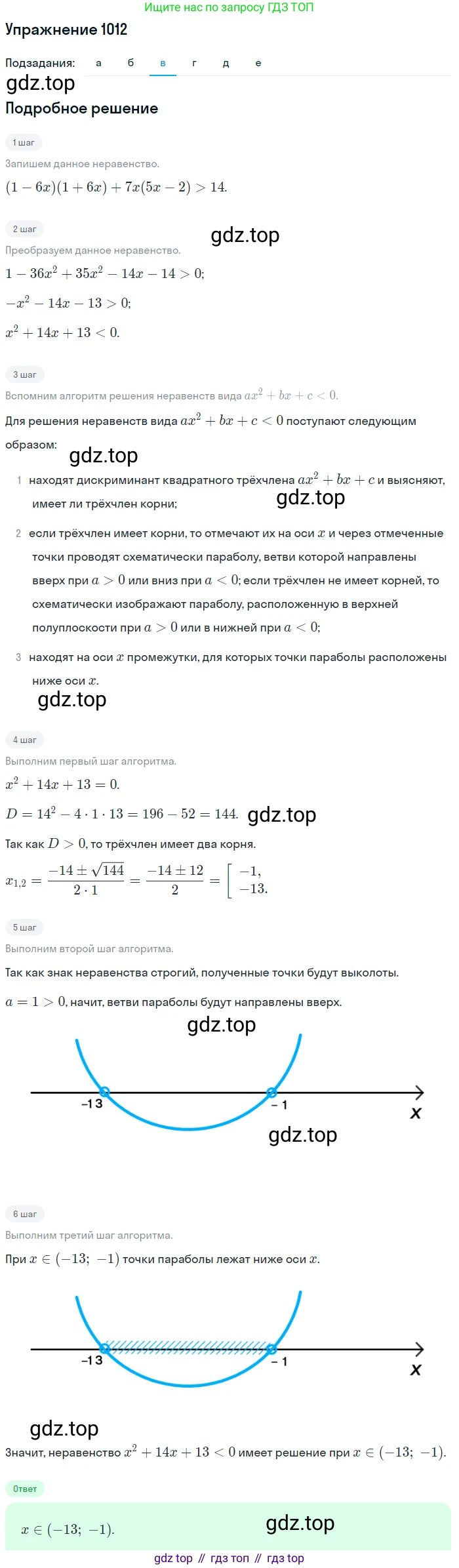 Алгебра, 9 класс Учебник, авторы: Макарычев Юрий Николаевич, Миндюк Нора Григорьевна, Нешков Константин Иванович, Суворова Светлана Борисовна, издательство Просвещение, Москва, 2014 - 2024, страница 238, номер 1012, Решение 1 (продолжение 3)
