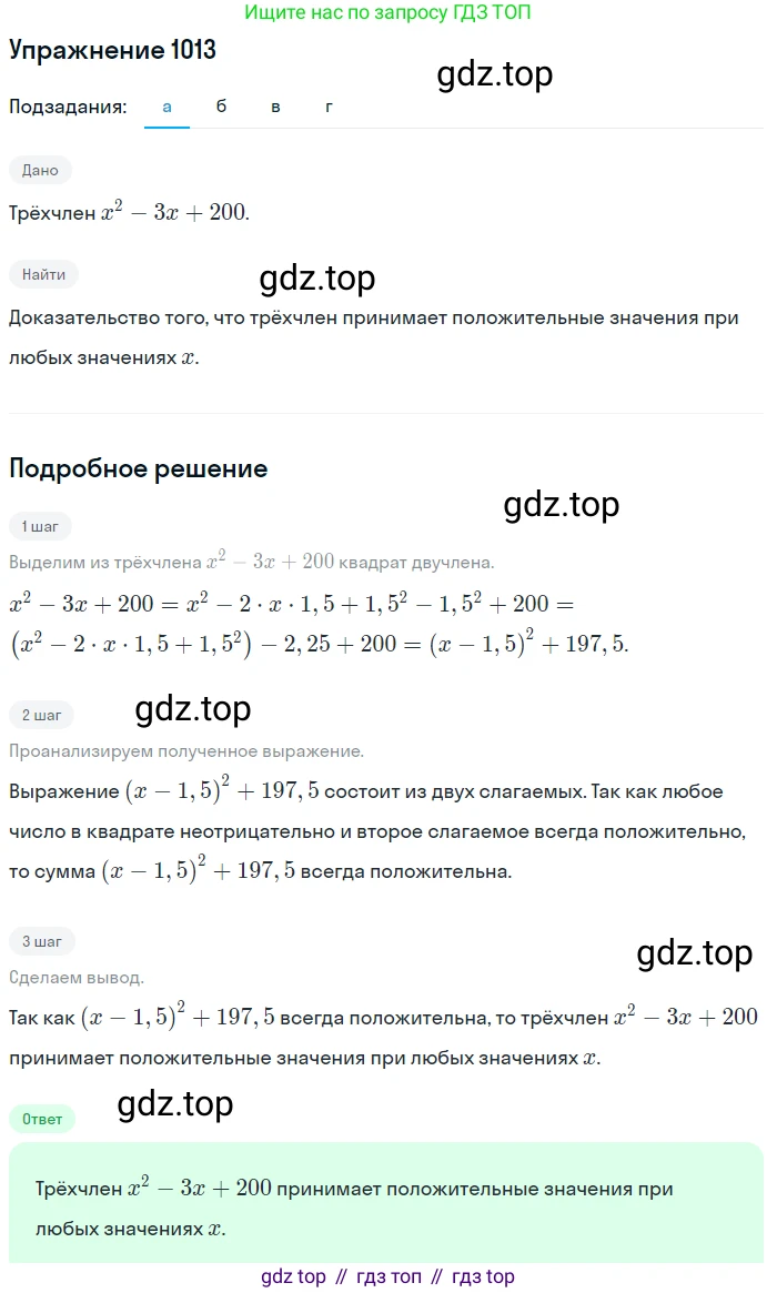 Алгебра, 9 класс Учебник, авторы: Макарычев Юрий Николаевич, Миндюк Нора Григорьевна, Нешков Константин Иванович, Суворова Светлана Борисовна, издательство Просвещение, Москва, 2014 - 2024, страница 238, номер 1013, Решение 1