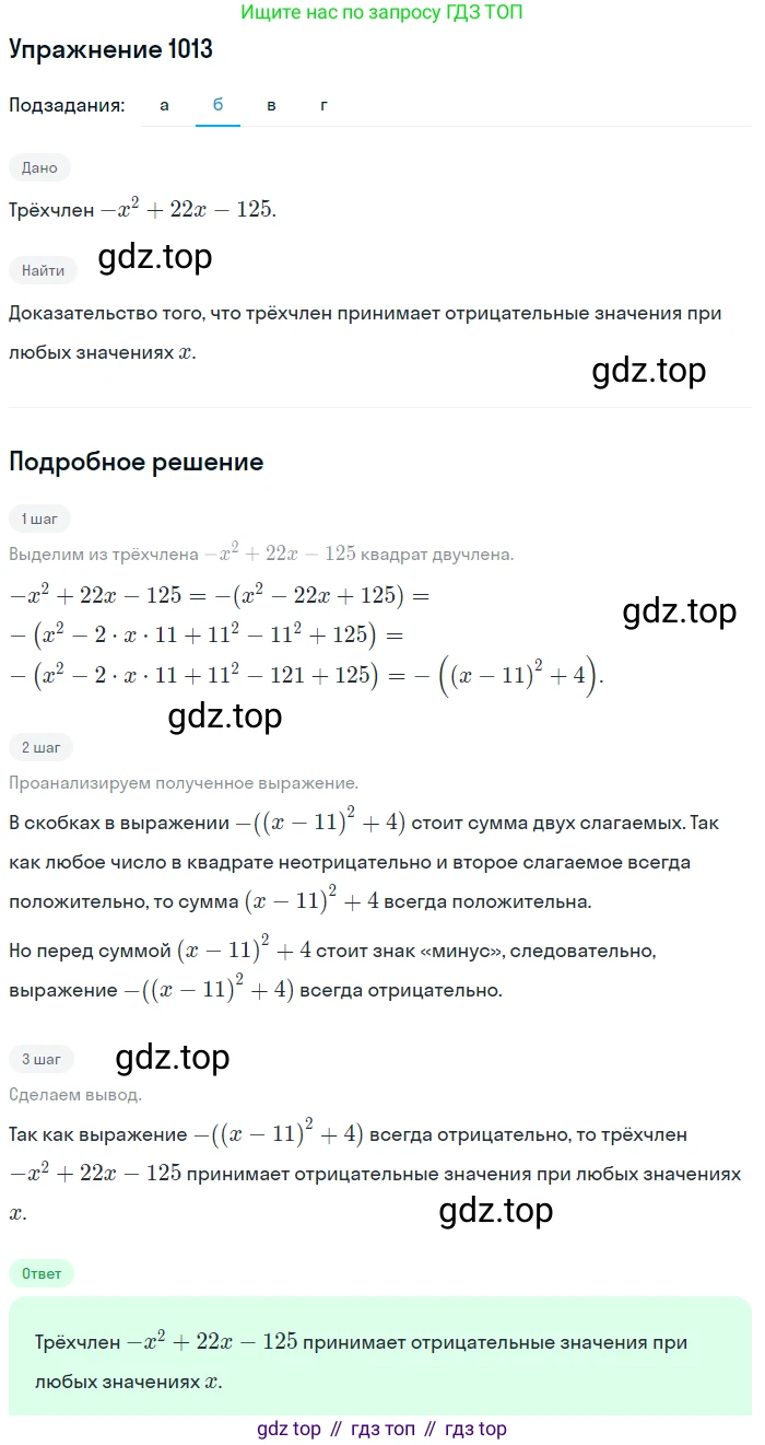 Алгебра, 9 класс Учебник, авторы: Макарычев Юрий Николаевич, Миндюк Нора Григорьевна, Нешков Константин Иванович, Суворова Светлана Борисовна, издательство Просвещение, Москва, 2014 - 2024, страница 238, номер 1013, Решение 1 (продолжение 2)