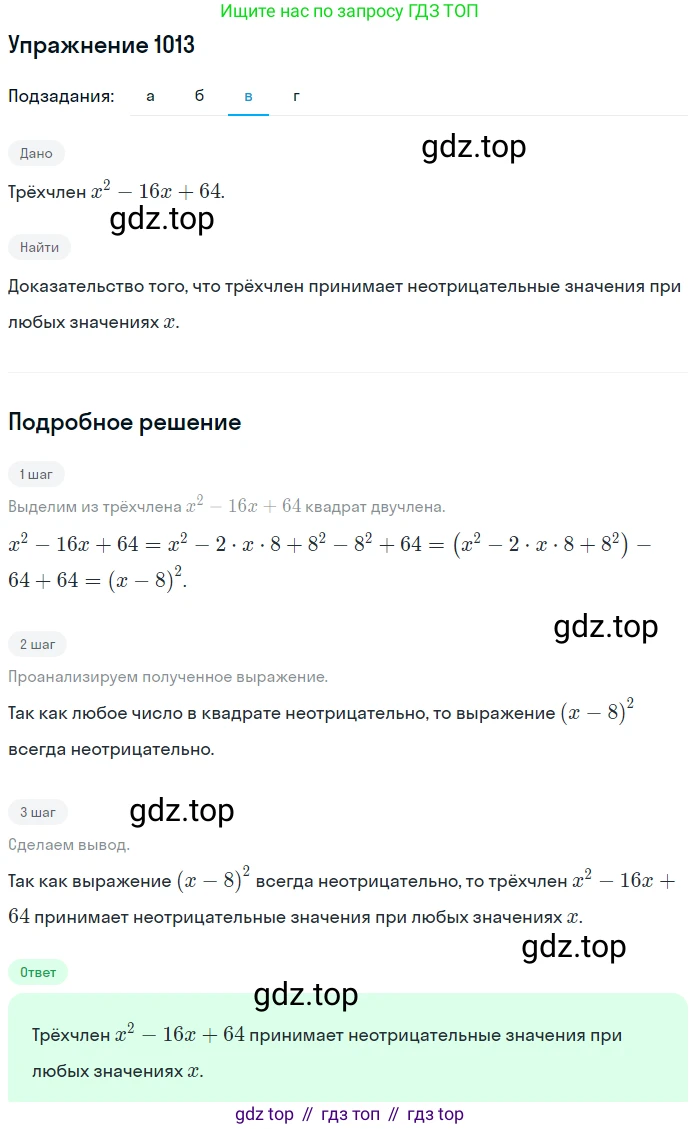 Алгебра, 9 класс Учебник, авторы: Макарычев Юрий Николаевич, Миндюк Нора Григорьевна, Нешков Константин Иванович, Суворова Светлана Борисовна, издательство Просвещение, Москва, 2014 - 2024, страница 238, номер 1013, Решение 1 (продолжение 3)