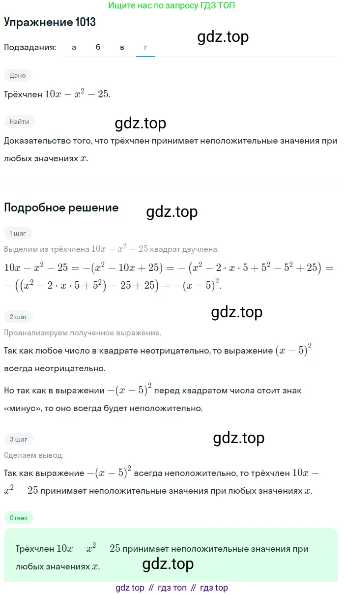 Алгебра, 9 класс Учебник, авторы: Макарычев Юрий Николаевич, Миндюк Нора Григорьевна, Нешков Константин Иванович, Суворова Светлана Борисовна, издательство Просвещение, Москва, 2014 - 2024, страница 238, номер 1013, Решение 1 (продолжение 4)