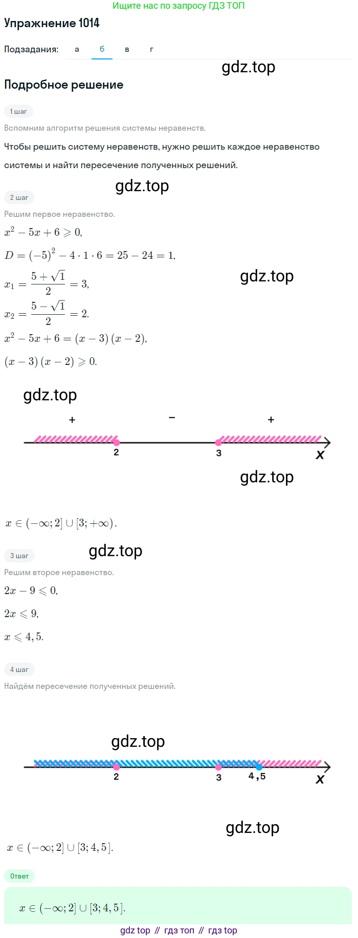Алгебра, 9 класс Учебник, авторы: Макарычев Юрий Николаевич, Миндюк Нора Григорьевна, Нешков Константин Иванович, Суворова Светлана Борисовна, издательство Просвещение, Москва, 2014 - 2024, страница 238, номер 1014, Решение 1 (продолжение 2)