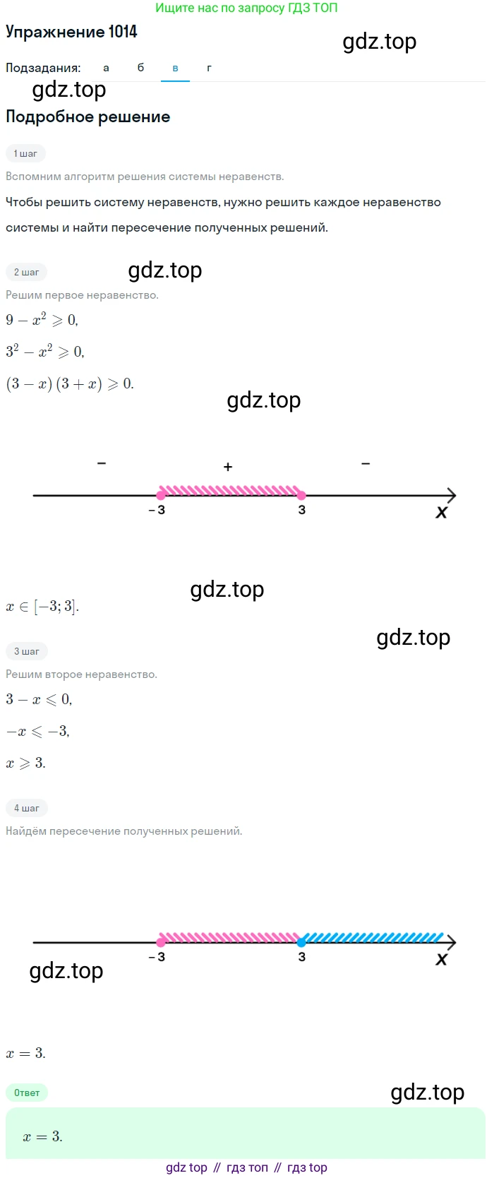 Алгебра, 9 класс Учебник, авторы: Макарычев Юрий Николаевич, Миндюк Нора Григорьевна, Нешков Константин Иванович, Суворова Светлана Борисовна, издательство Просвещение, Москва, 2014 - 2024, страница 238, номер 1014, Решение 1 (продолжение 3)