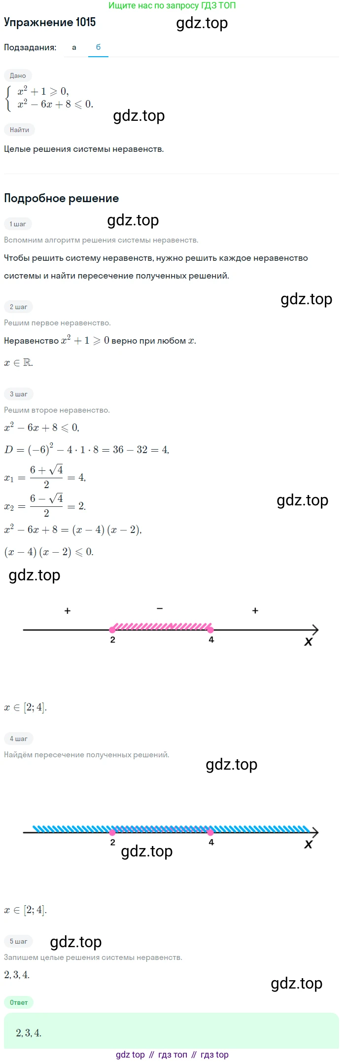 Алгебра, 9 класс Учебник, авторы: Макарычев Юрий Николаевич, Миндюк Нора Григорьевна, Нешков Константин Иванович, Суворова Светлана Борисовна, издательство Просвещение, Москва, 2014 - 2024, страница 238, номер 1015, Решение 1 (продолжение 2)