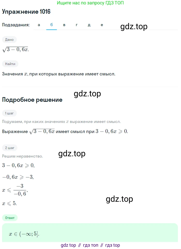 Алгебра, 9 класс Учебник, авторы: Макарычев Юрий Николаевич, Миндюк Нора Григорьевна, Нешков Константин Иванович, Суворова Светлана Борисовна, издательство Просвещение, Москва, 2014 - 2024, страница 238, номер 1016, Решение 1 (продолжение 2)