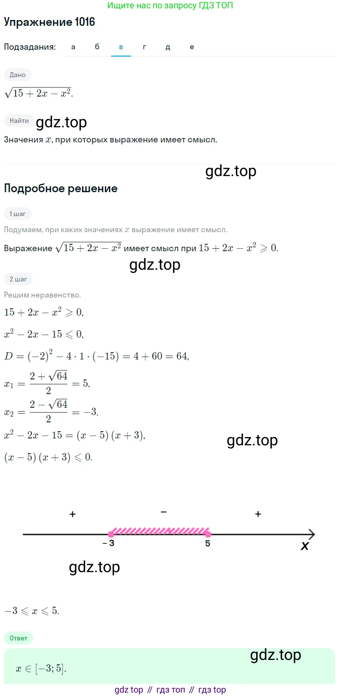 Алгебра, 9 класс Учебник, авторы: Макарычев Юрий Николаевич, Миндюк Нора Григорьевна, Нешков Константин Иванович, Суворова Светлана Борисовна, издательство Просвещение, Москва, 2014 - 2024, страница 238, номер 1016, Решение 1 (продолжение 3)