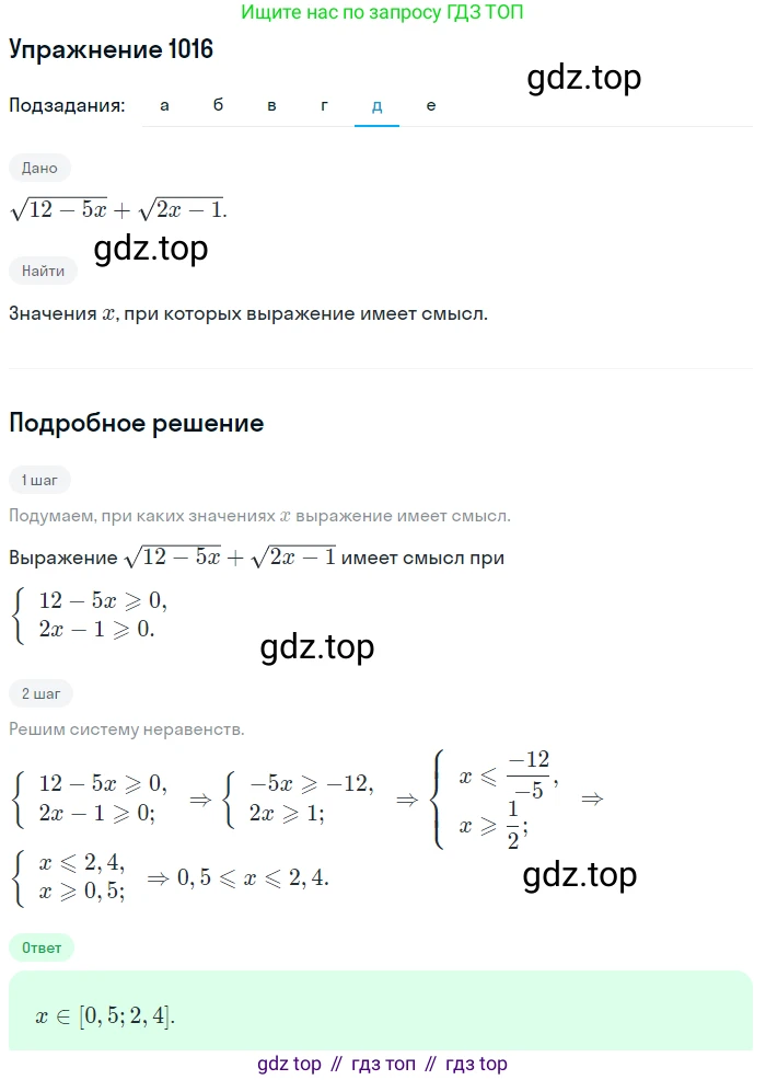 Алгебра, 9 класс Учебник, авторы: Макарычев Юрий Николаевич, Миндюк Нора Григорьевна, Нешков Константин Иванович, Суворова Светлана Борисовна, издательство Просвещение, Москва, 2014 - 2024, страница 238, номер 1016, Решение 1 (продолжение 5)