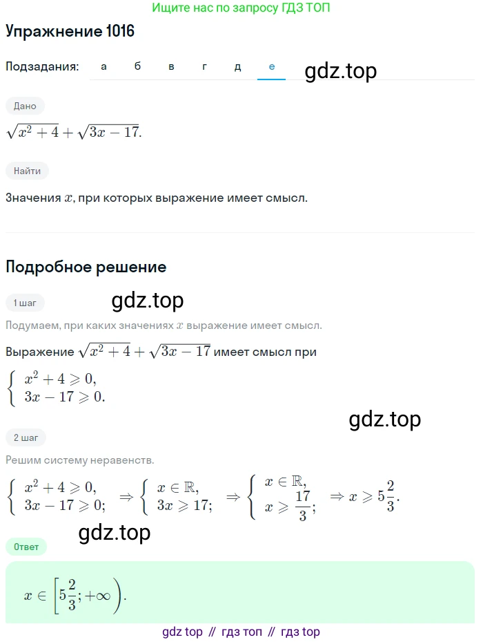 Алгебра, 9 класс Учебник, авторы: Макарычев Юрий Николаевич, Миндюк Нора Григорьевна, Нешков Константин Иванович, Суворова Светлана Борисовна, издательство Просвещение, Москва, 2014 - 2024, страница 238, номер 1016, Решение 1 (продолжение 6)