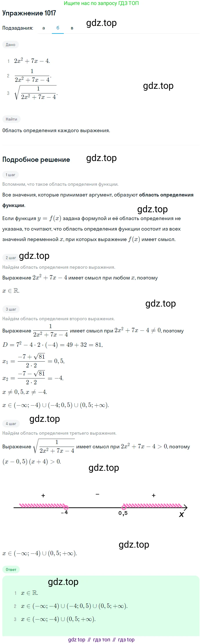 Алгебра, 9 класс Учебник, авторы: Макарычев Юрий Николаевич, Миндюк Нора Григорьевна, Нешков Константин Иванович, Суворова Светлана Борисовна, издательство Просвещение, Москва, 2014 - 2024, страница 238, номер 1017, Решение 1 (продолжение 2)