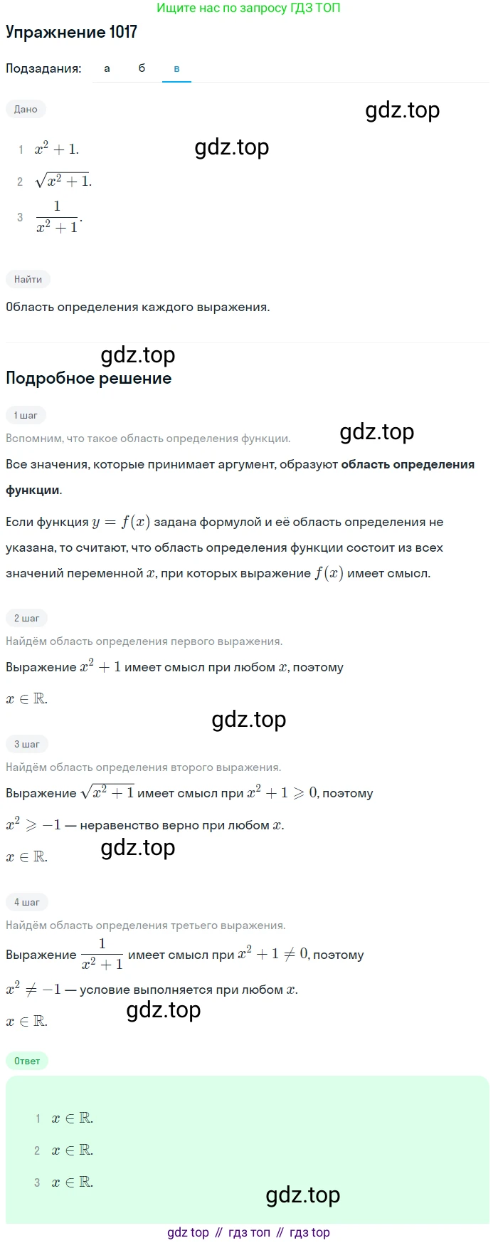 Алгебра, 9 класс Учебник, авторы: Макарычев Юрий Николаевич, Миндюк Нора Григорьевна, Нешков Константин Иванович, Суворова Светлана Борисовна, издательство Просвещение, Москва, 2014 - 2024, страница 238, номер 1017, Решение 1 (продолжение 3)