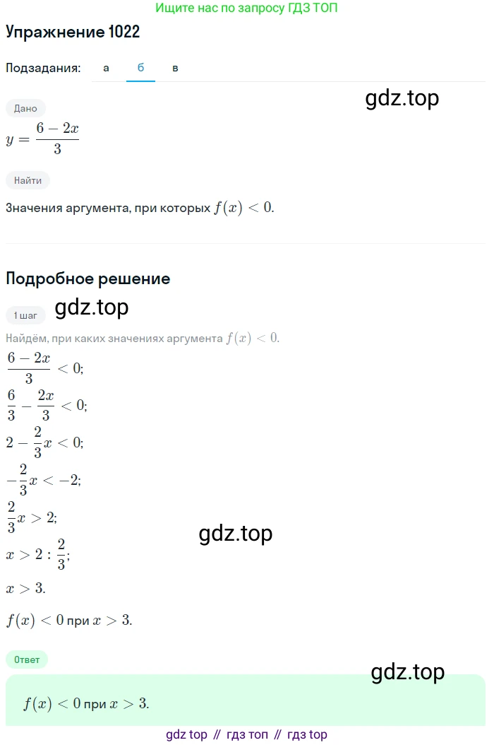 Алгебра, 9 класс Учебник, авторы: Макарычев Юрий Николаевич, Миндюк Нора Григорьевна, Нешков Константин Иванович, Суворова Светлана Борисовна, издательство Просвещение, Москва, 2014 - 2024, страница 239, номер 1022, Решение 1 (продолжение 2)