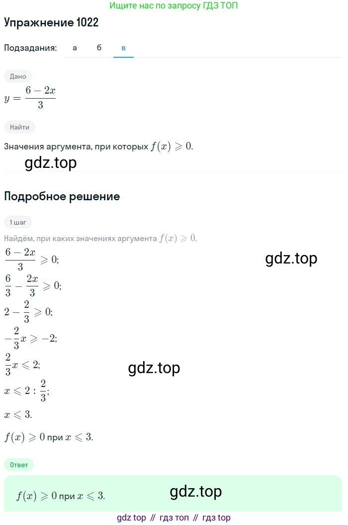 Алгебра, 9 класс Учебник, авторы: Макарычев Юрий Николаевич, Миндюк Нора Григорьевна, Нешков Константин Иванович, Суворова Светлана Борисовна, издательство Просвещение, Москва, 2014 - 2024, страница 239, номер 1022, Решение 1 (продолжение 3)