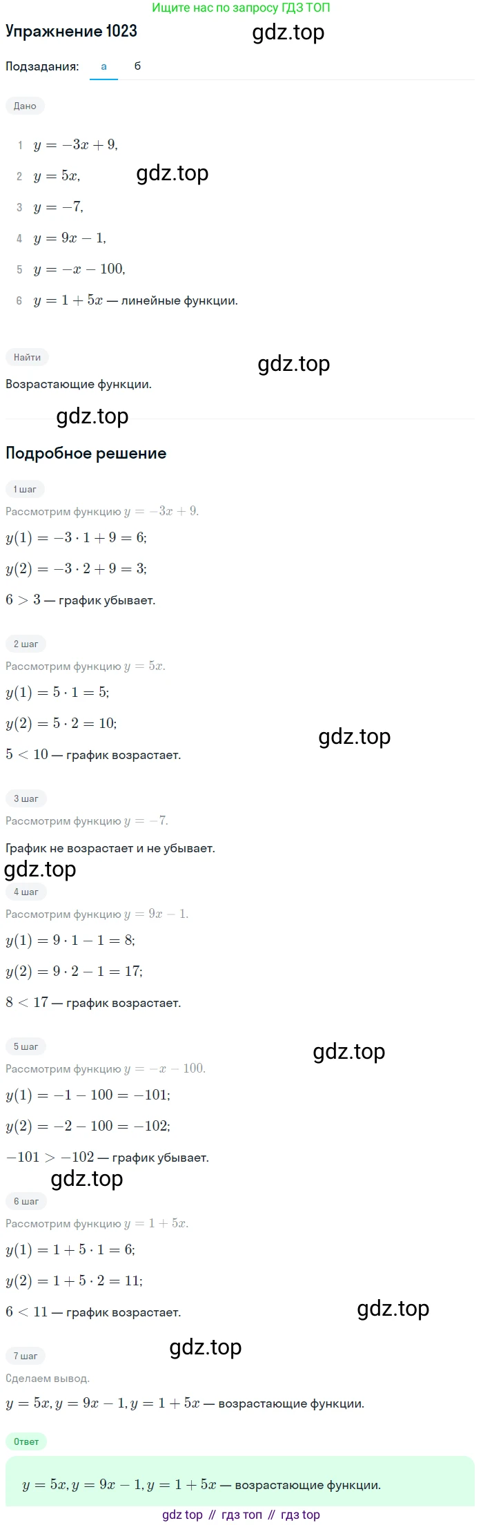 Алгебра, 9 класс Учебник, авторы: Макарычев Юрий Николаевич, Миндюк Нора Григорьевна, Нешков Константин Иванович, Суворова Светлана Борисовна, издательство Просвещение, Москва, 2014 - 2024, страница 239, номер 1023, Решение 1
