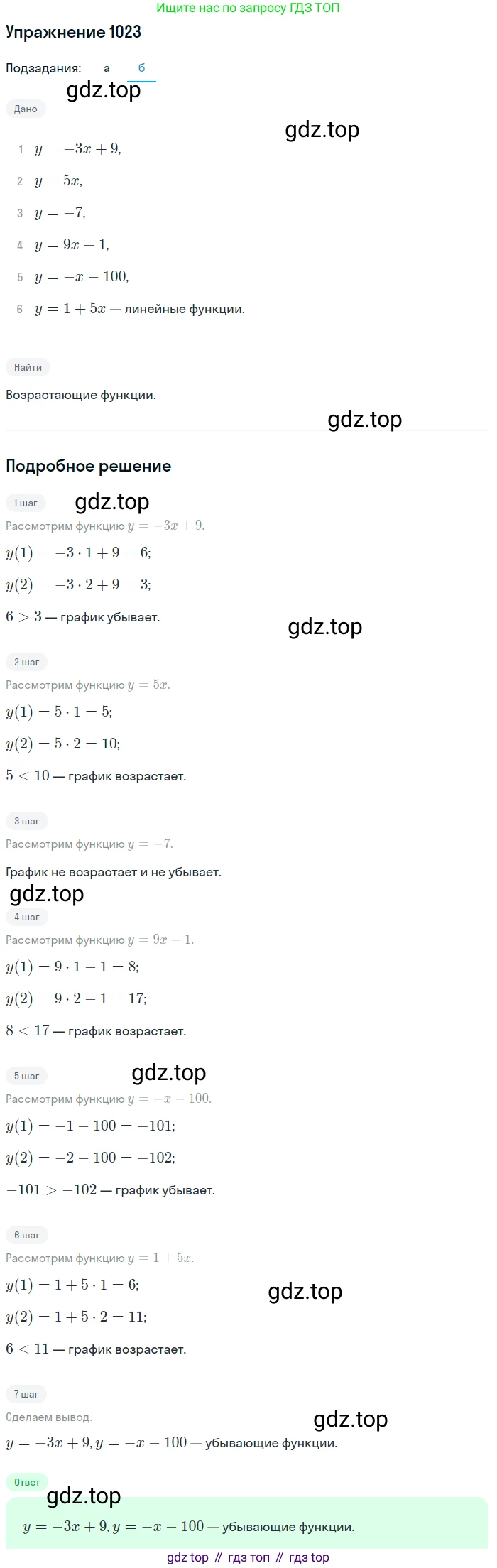 Алгебра, 9 класс Учебник, авторы: Макарычев Юрий Николаевич, Миндюк Нора Григорьевна, Нешков Константин Иванович, Суворова Светлана Борисовна, издательство Просвещение, Москва, 2014 - 2024, страница 239, номер 1023, Решение 1 (продолжение 2)