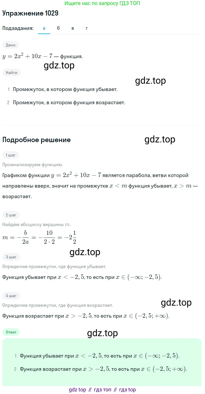 Алгебра, 9 класс Учебник, авторы: Макарычев Юрий Николаевич, Миндюк Нора Григорьевна, Нешков Константин Иванович, Суворова Светлана Борисовна, издательство Просвещение, Москва, 2014 - 2024, страница 240, номер 1029, Решение 1
