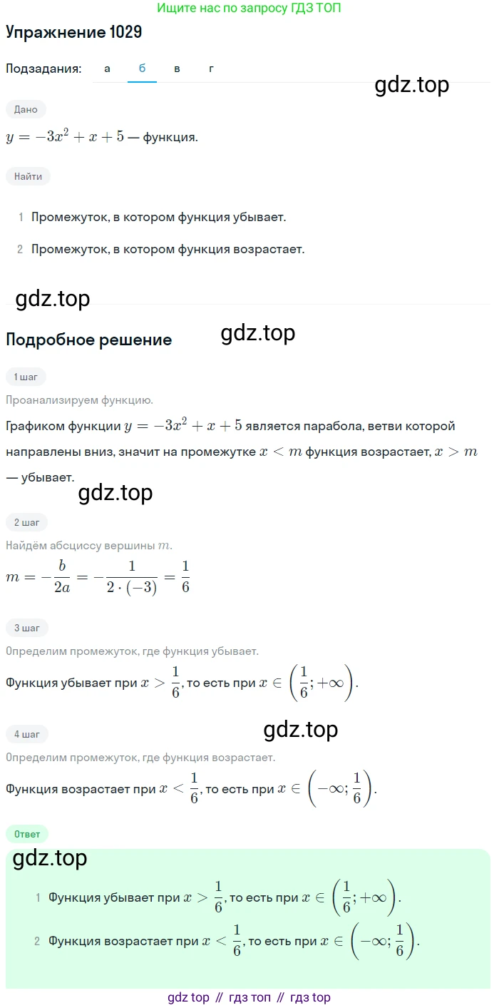 Алгебра, 9 класс Учебник, авторы: Макарычев Юрий Николаевич, Миндюк Нора Григорьевна, Нешков Константин Иванович, Суворова Светлана Борисовна, издательство Просвещение, Москва, 2014 - 2024, страница 240, номер 1029, Решение 1 (продолжение 2)