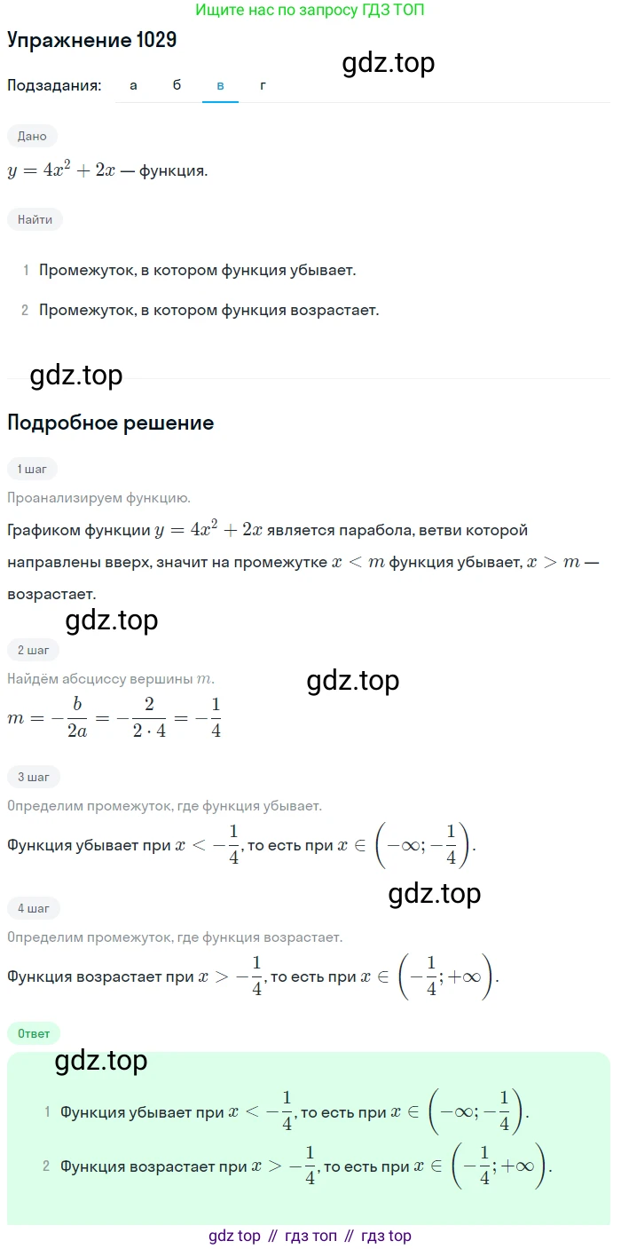 Алгебра, 9 класс Учебник, авторы: Макарычев Юрий Николаевич, Миндюк Нора Григорьевна, Нешков Константин Иванович, Суворова Светлана Борисовна, издательство Просвещение, Москва, 2014 - 2024, страница 240, номер 1029, Решение 1 (продолжение 3)