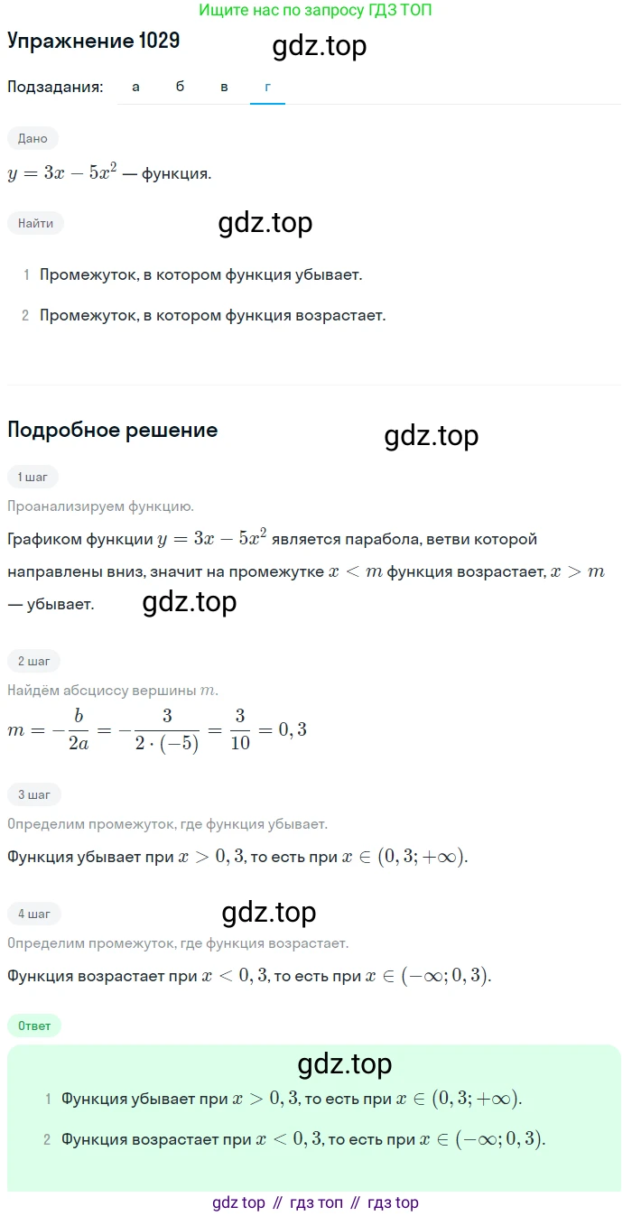 Алгебра, 9 класс Учебник, авторы: Макарычев Юрий Николаевич, Миндюк Нора Григорьевна, Нешков Константин Иванович, Суворова Светлана Борисовна, издательство Просвещение, Москва, 2014 - 2024, страница 240, номер 1029, Решение 1 (продолжение 4)